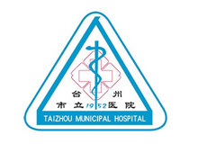 台州市立医院